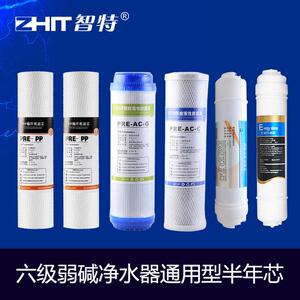 台湾智特通用之10寸净水器滤芯套装PP棉活性炭弱碱净水机矿化 6支