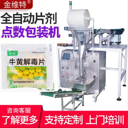 工厂丸片封装机 全自动速奶片数粒点数包装机 片剂包装机