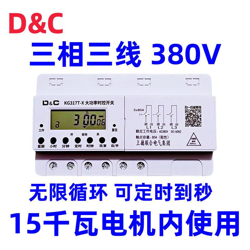 三相380V时控开关KG317T-X大功率80A时控开关