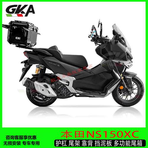 GKA适用本田NS150XC护杠保险杠排气杠铝合金尾架皮革坐垫总成靠背