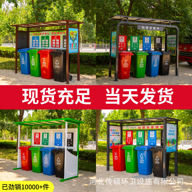 垃圾分类收集亭户外环卫垃圾桶分类棚垃圾投放点乡村镇街道物业