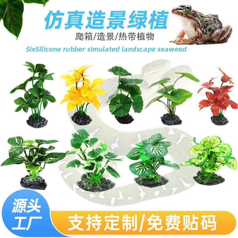 仿真水草植物鱼缸造景爬虫箱造景植物装饰摆件布叶花草小植物