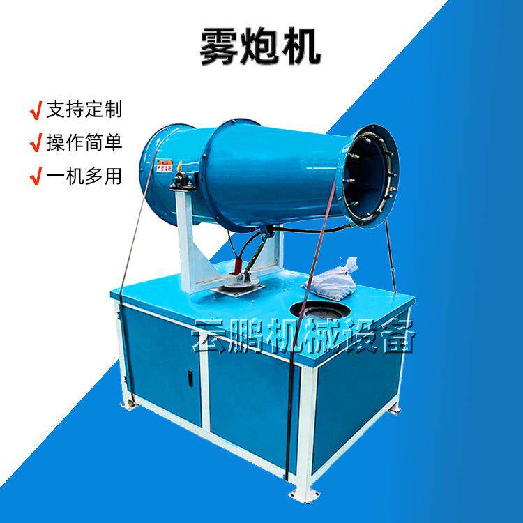 工地除尘雾炮机 工业喷雾机喷药造雾机 60米除尘用高压远程雾炮机