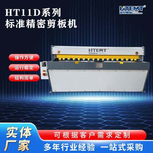 HT11D系列标准精密剪板机通用型金属类剪切数控剪板机