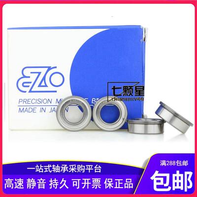 日本进口EZO高速精密静音滚珠机械轴承F63800 63801 63802 ZZ 2RS