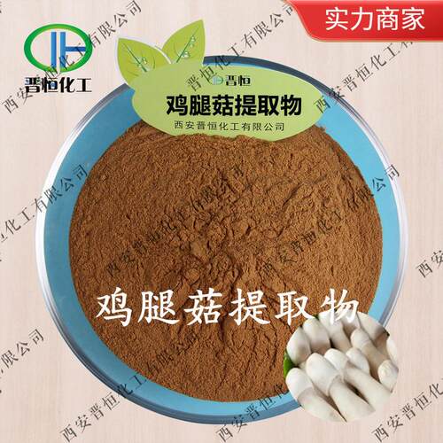 鸡腿菇提取物 鸡腿菇粉 鸡腿菇多糖 、工厂现货|包邮
