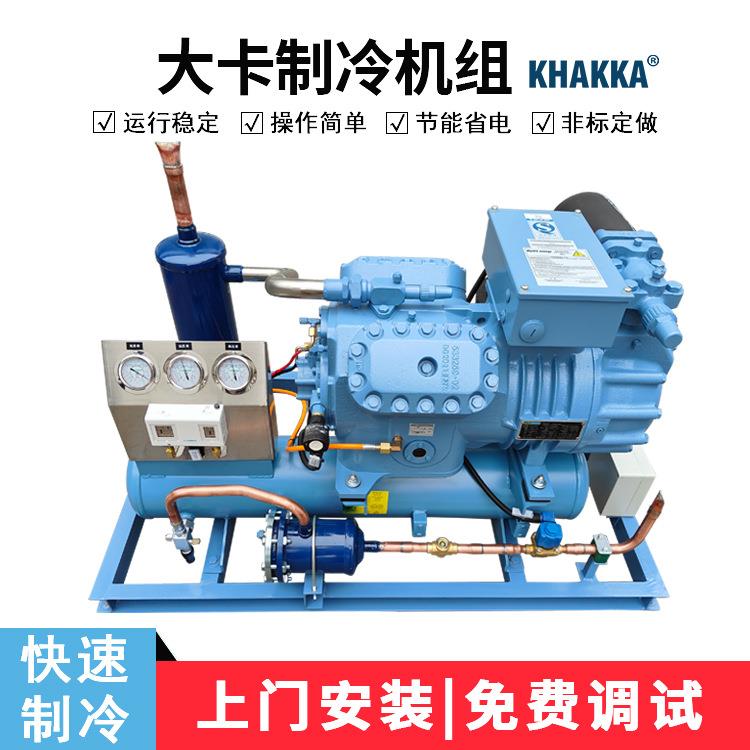 KHAKKA莱富康制冷机组SP4L-250E冷库设备水冷机组活塞式压缩机