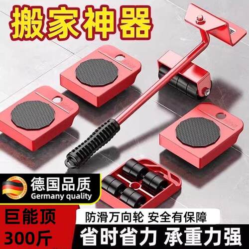 德国品质万向轮搬家神器移动滑轮底座茶几家俱冰箱洗衣机搬运重物
