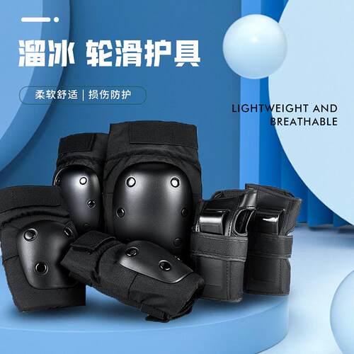 轮滑护具套装龟壳塑料护膝护肘护腕全套溜冰滑冰滑板学步骑行装备