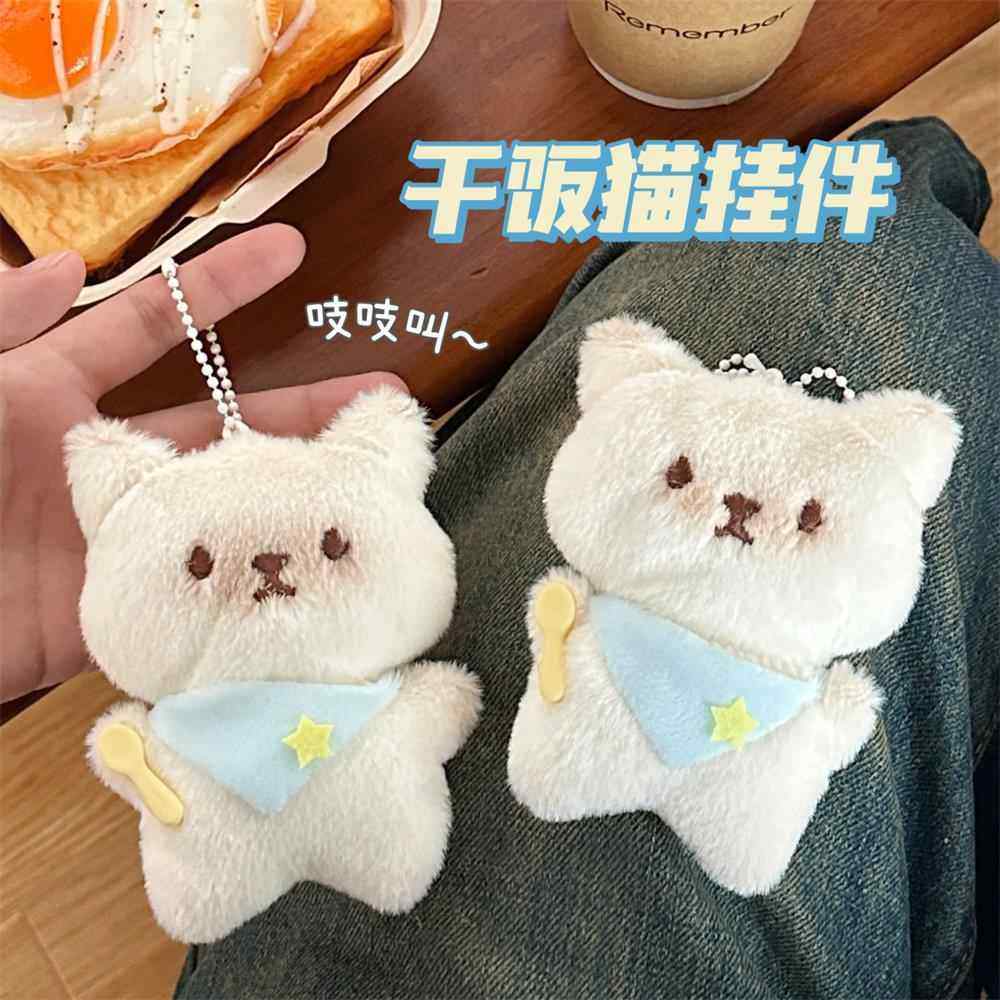 包包挂件女精致高级感可爱干饭小猫小兔吱吱叫毛绒挂件玩偶钥匙扣,节庆用品/礼品,钥匙扣,淘宝优惠券,粉丝福利购,淘宝优惠卷
