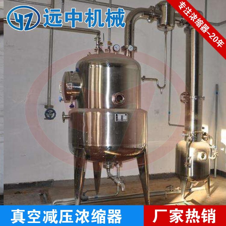 废水蒸发器真空浓缩机,果汁节能真空减压浓缩器