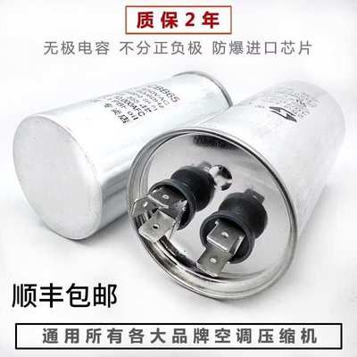 日立tcl三菱春兰CBB65空调压缩机通用启动电容器30/35/40/60/70UF