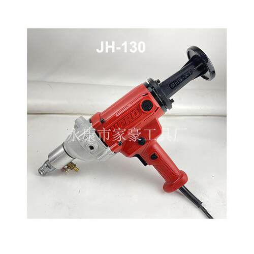 家豪JH130电水钻手提式混凝土钻机130mm工程钻机电手持电水钻