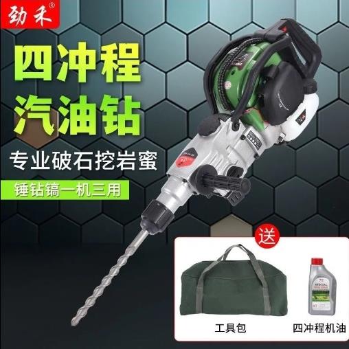 劲见描述禾新款四冲程汽油电率机镐大功冲击钻岩油钻机多凿功能钻
