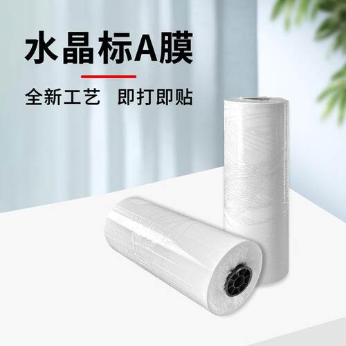 水晶标ab膜logo标签贴uv转印贴纸打印膜撕膜留字