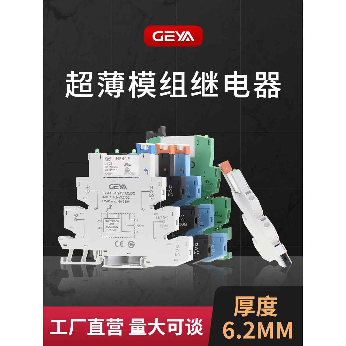 葛亚宏发Hf-41F超薄中间继电器模块Fy模块Dc 24V/12V/220短贴片
