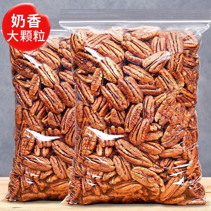 老香农新货原味碧根果仁500g散装大片整颗核桃仁奶香味坚果烘培