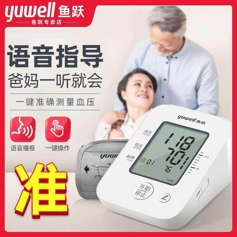 鱼跃电子血压计YE660D语音大屏上臂式量血压家用血压测量仪测量