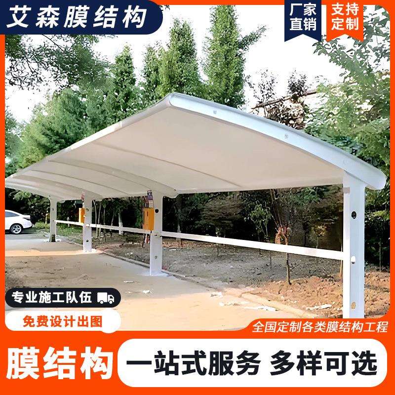 接小区户外现代张拉膜结构充电站防风雨棚加厚学校车棚蓬钢架