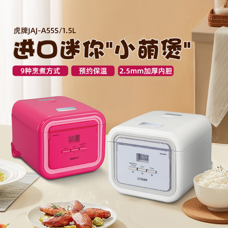 Tiger虎牌电饭煲家用 智能迷你小型进口多功能电饭锅正品JAJ-A55S
