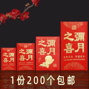 弥月之喜红包迷你生日快乐红包袋小号宝宝满月周岁利是封百日包邮