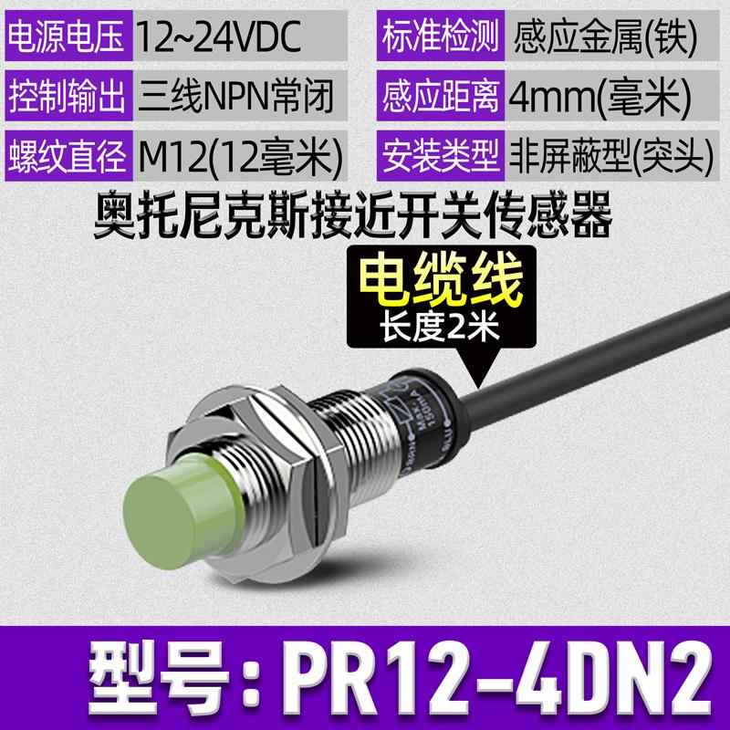 新款正品Auto2nics奥托克斯PR1-PR18接近开0关PR08-PR3-2 4 8 15