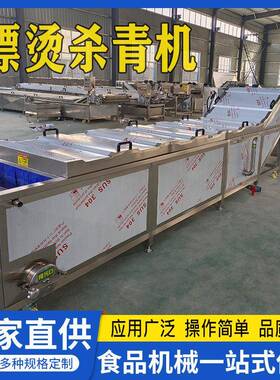 隧道式低温杀菌机生蚝鲅鱼漂烫机鱿鱼圈章鱼足焯水灭菌机