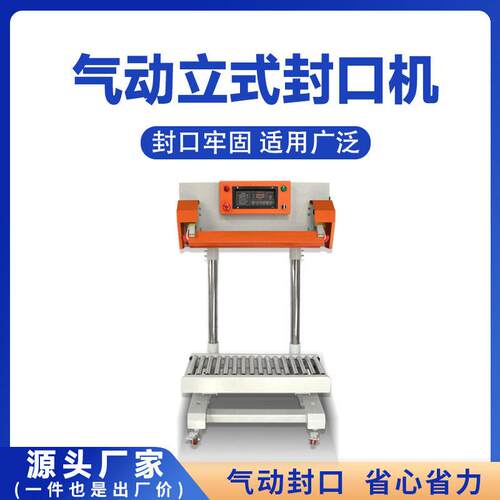 气动式封口机气动式封口机厂家气动式封口机价格气动式封口700型