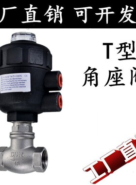 304不锈钢干燥机水阀腰鼓阀气动T型角座阀水阀直通切断阀DN25 32