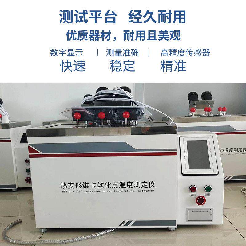 温度测定仪塑料管材橡胶尼龙耐温测试仪热变形维卡软化点试验机