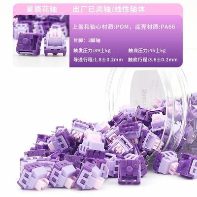 黑吉蛇星辰花轴提前触底线性三脚机械键盘常规压力防尘壁hifi声音