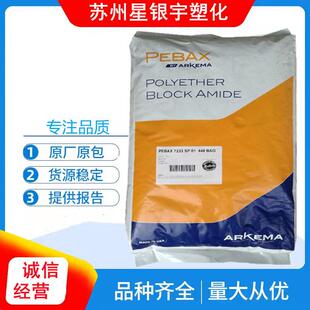 PA12挤出级法国阿科玛4033SA01抗紫外线抗化学性