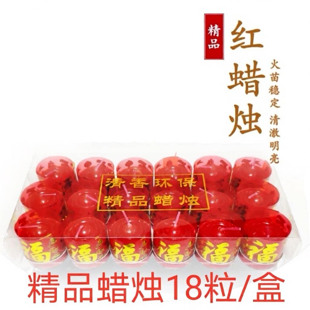 祭祖蜡烛供佛福字喜庆浪漫蜡片