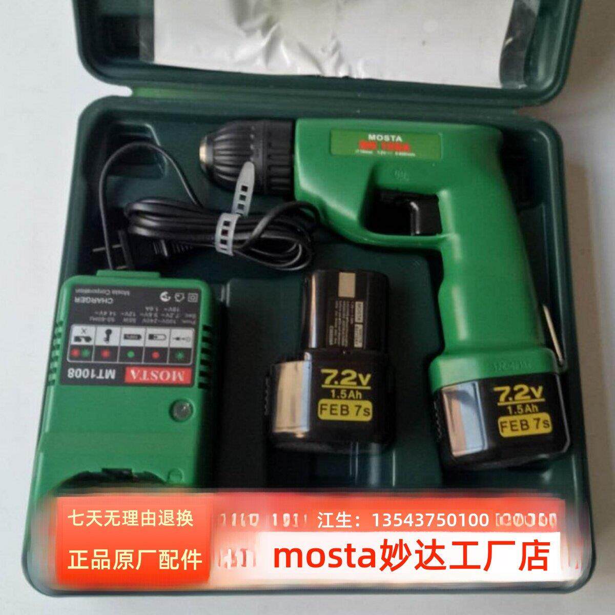 Mosta可充电手钻Mt1008充电器Feb7S电池螺杆钻Bn10Sa家用小型电钻