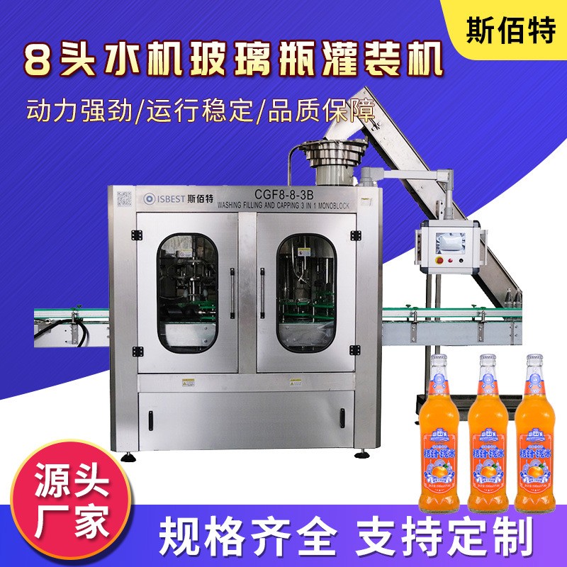 生产出售玻璃瓶水灌装生产线8头玻璃瓶水灌装机定制矿泉水灌装机