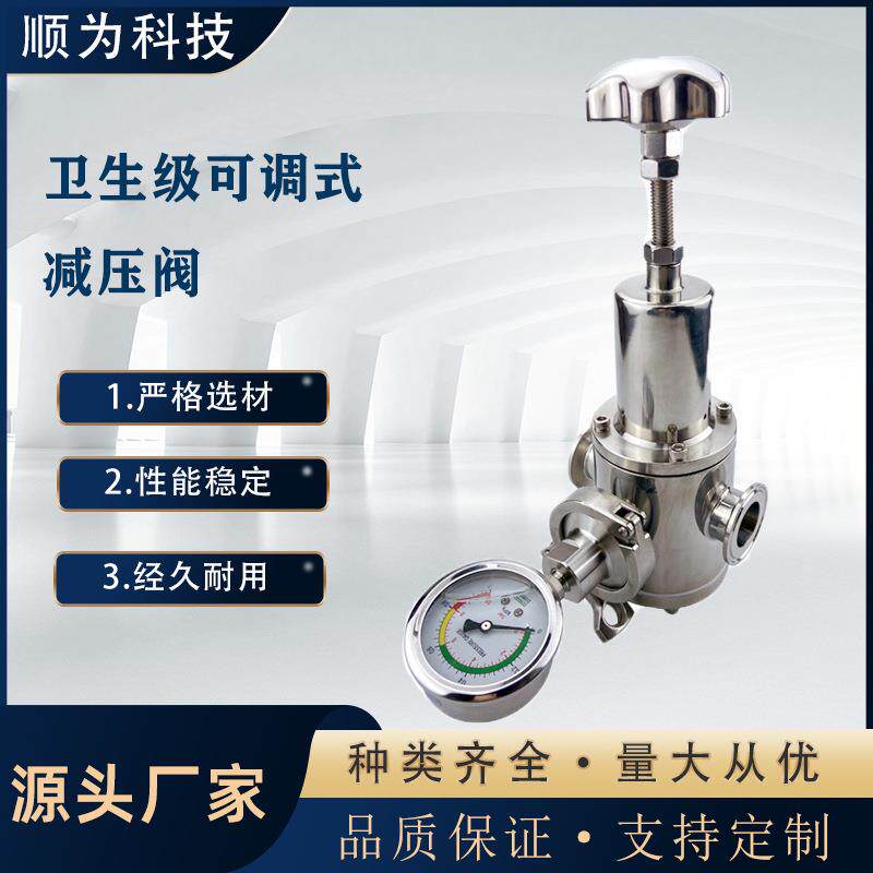 顺为不锈钢304快装减压阀可调式高洁净空气减压阀卫生级减压阀