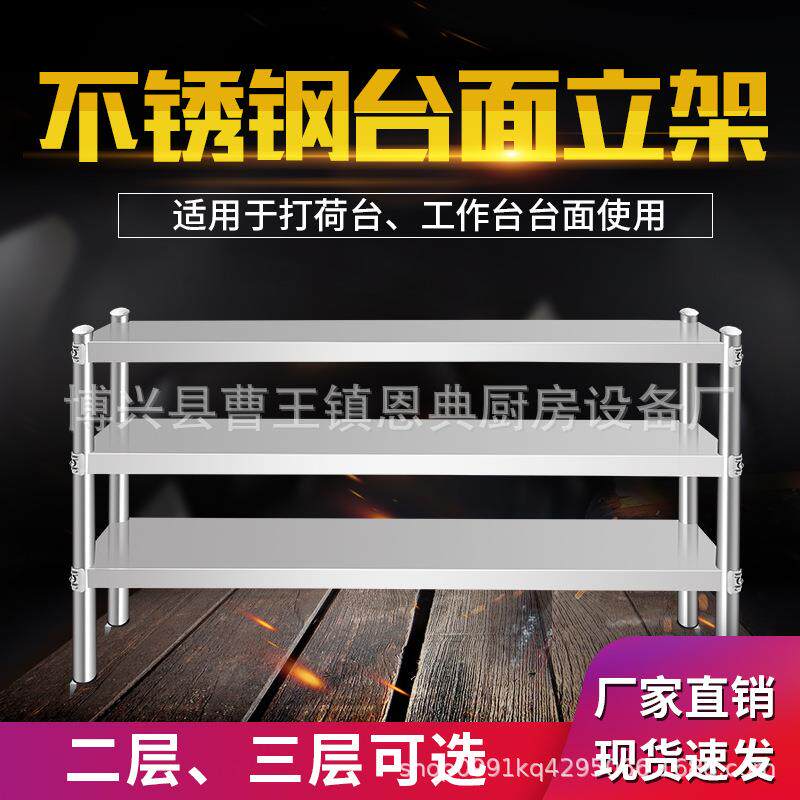 不锈钢拉门工作台面用立架案子置物架加厚收纳架三层厨房专用两层