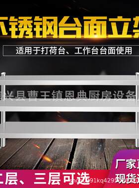 不锈钢拉门工作台面用立架案子置物架加厚收纳架三层厨房专用两层