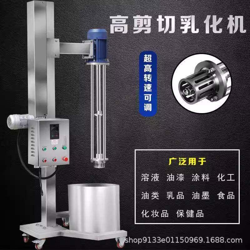 高速剪切乳化机罐打料粉碎分散大小型调速桶混合搅拌均质料溶解器