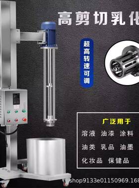 高速剪切乳化机罐打料粉碎分散大小型调速桶混合搅拌均质料溶解器