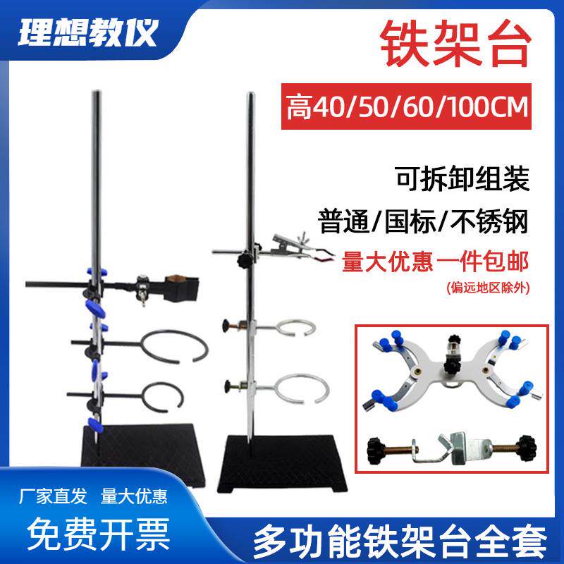 方座支架铁架台实验室蝴蝶夹铁圈金属不锈钢国标全套化学十字夹