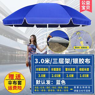 户外遮阳伞太阳伞超大号商用摆摊地摊伞大型庭院沙滩大雨伞