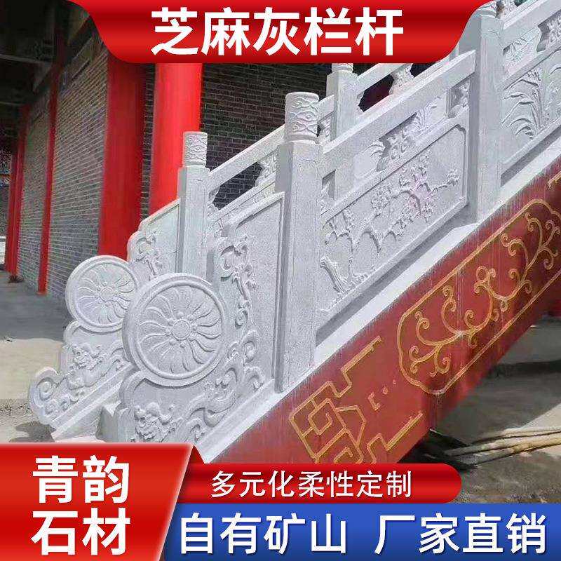 芝麻灰栏杆花岗岩芝麻白河道护栏线雕芝麻灰浮雕大理石花岗岩栏杆