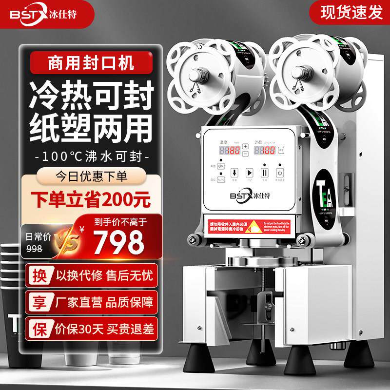 冰仕特封口机奶茶店设备全自动商用饮料封罐纸杯塑料杯豆浆封杯机