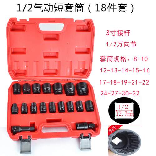 高档532合件套筒扳手12角套筒1/2 1.mm梅花套2筒套装组汽修组套工