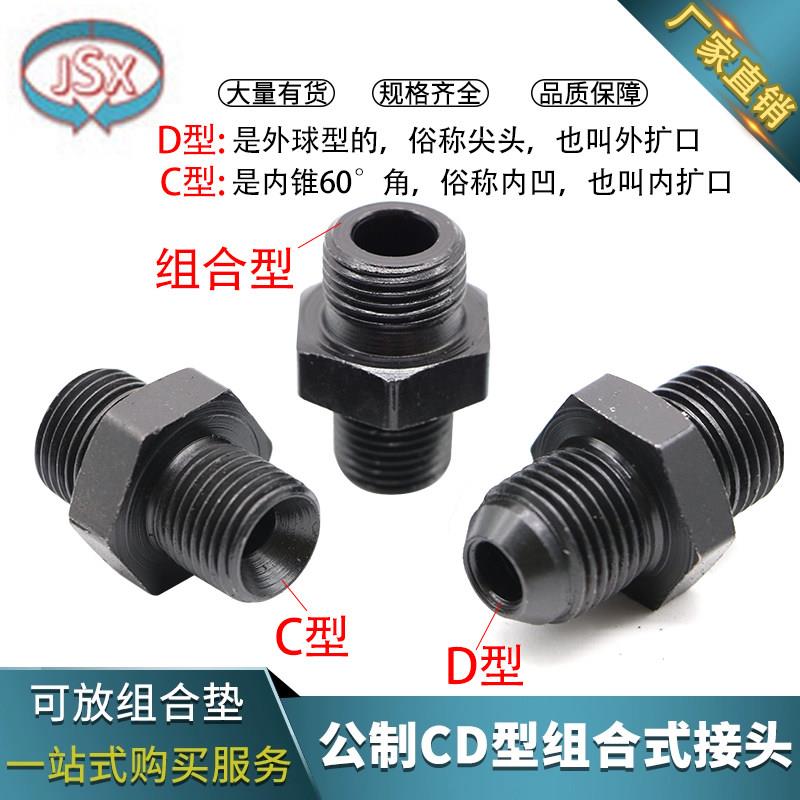 高压对丝变径接头公制C型D型M14M16M18M22液压对丝头直接管路配件