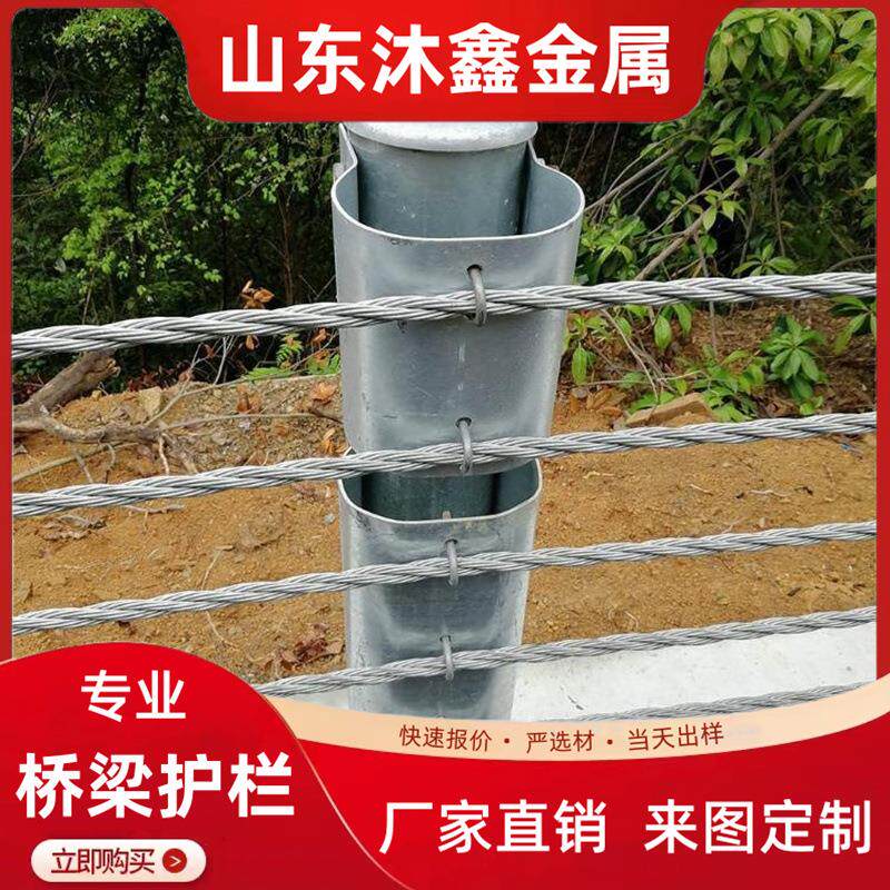 304不锈钢钢丝绳护栏缆索护栏公路绳索防护栏景区山路五索护栏
