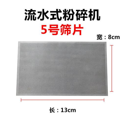 百信流水式粉碎机多种目数筛片一张 13*8cm