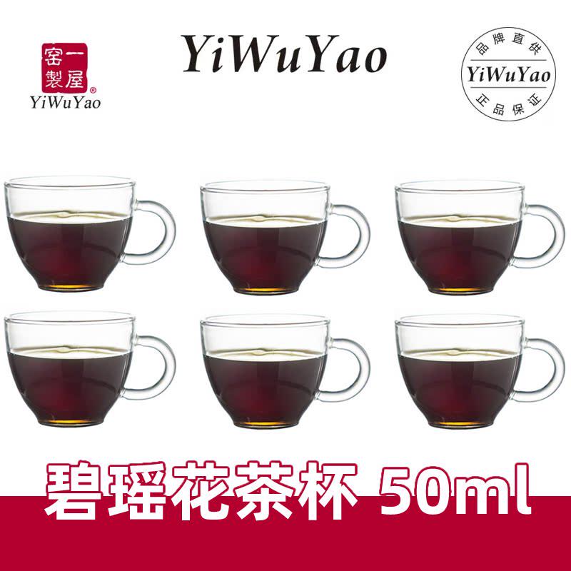 一屋窑日式小杯加厚带把杯耐高温玻璃杯透明小水杯子花草茶杯50ml