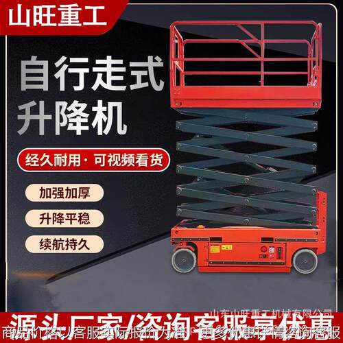 厂家现货全自动升降平台移动式货梯自行走升降机液压剪叉高空车